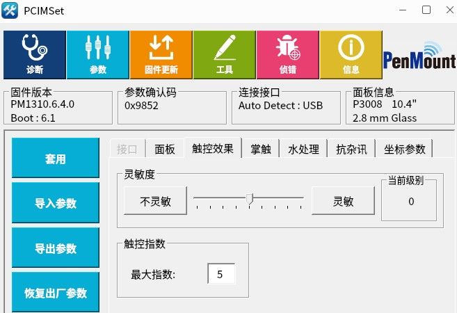 銀河麒麟桌面版本 PCIMSet